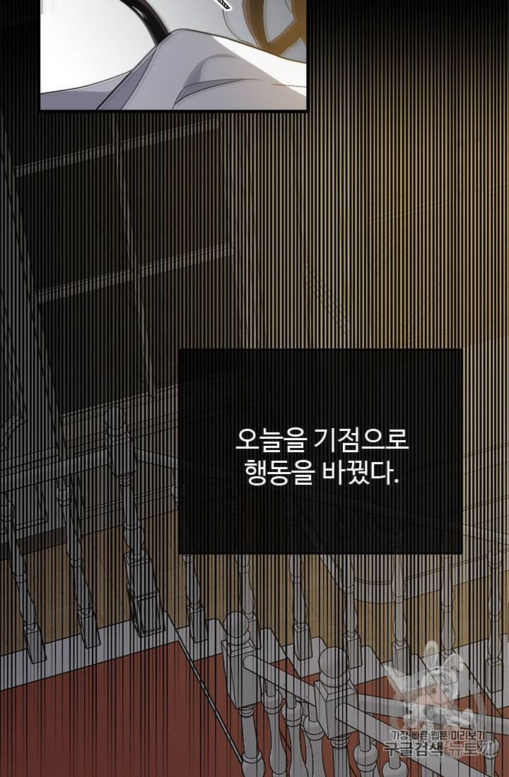 모시던 아가씨가 도련님이 되어버렸다 7화 38