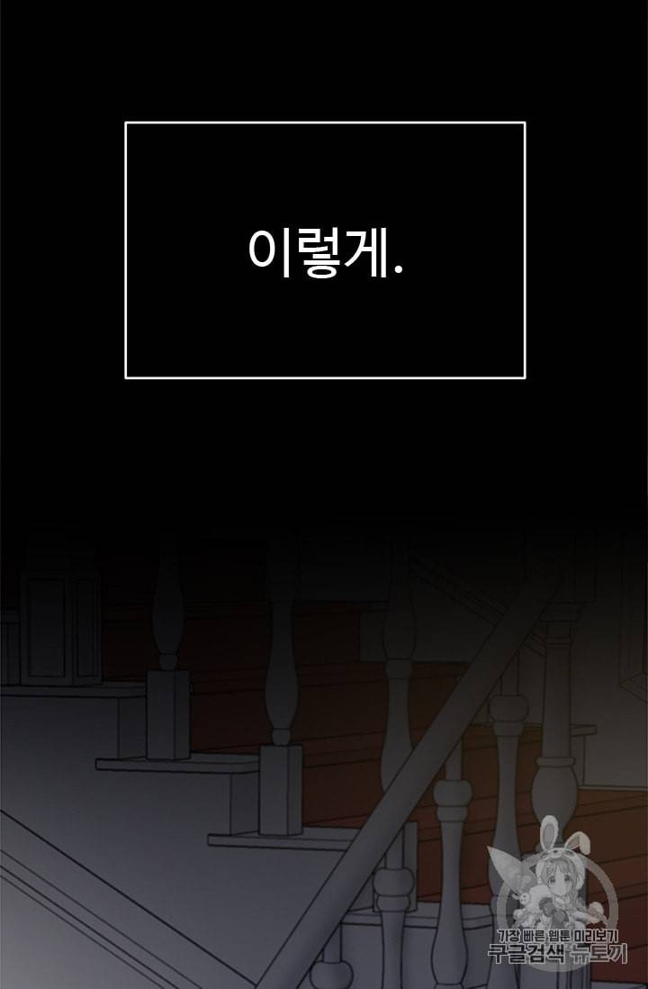 모시던 아가씨가 도련님이 되어버렸다 7화 43
