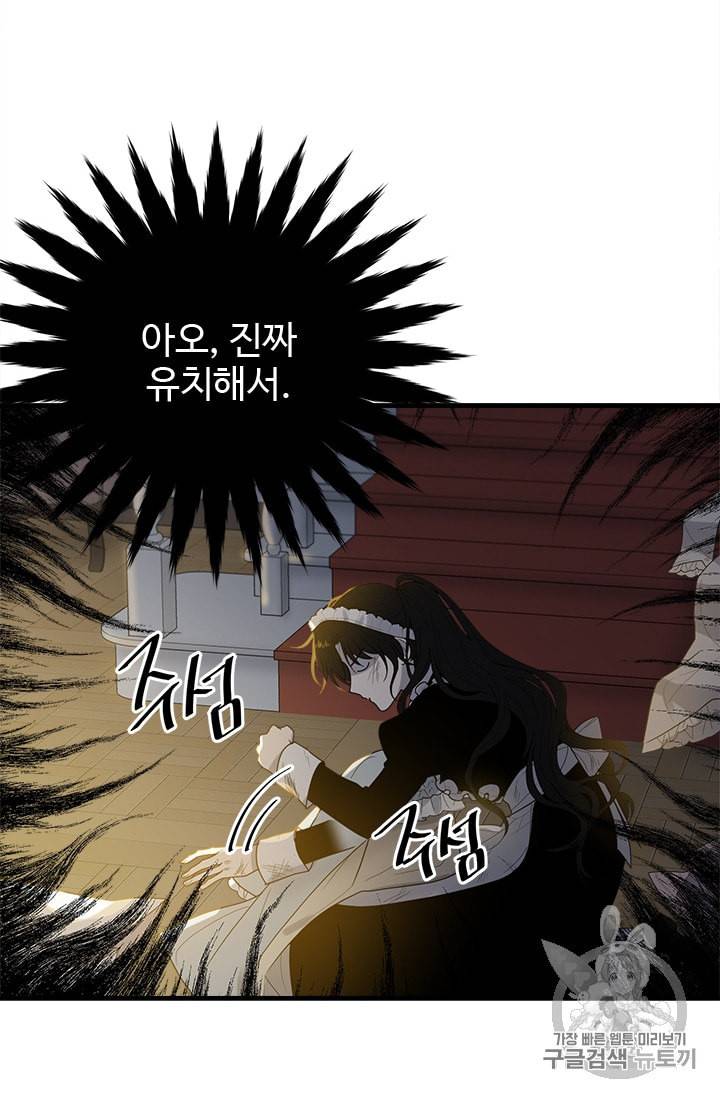 모시던 아가씨가 도련님이 되어버렸다 7화 46