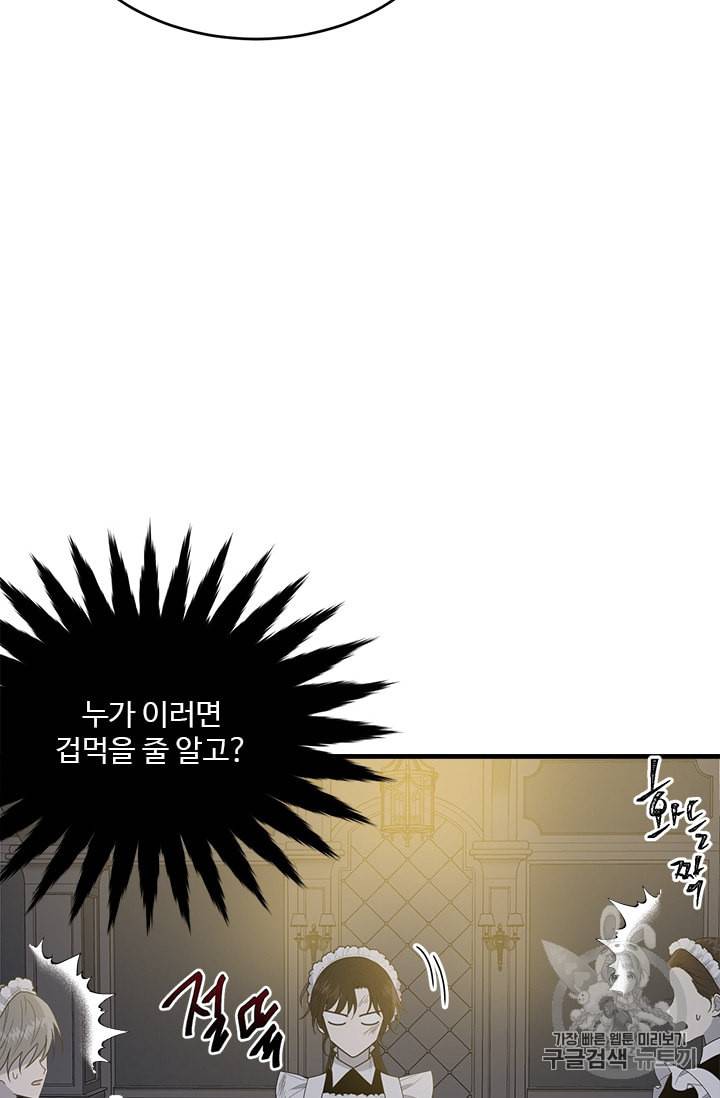 모시던 아가씨가 도련님이 되어버렸다 7화 48
