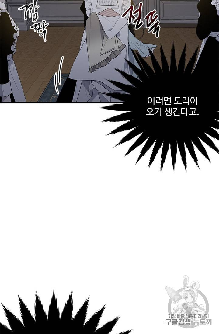모시던 아가씨가 도련님이 되어버렸다 7화 49