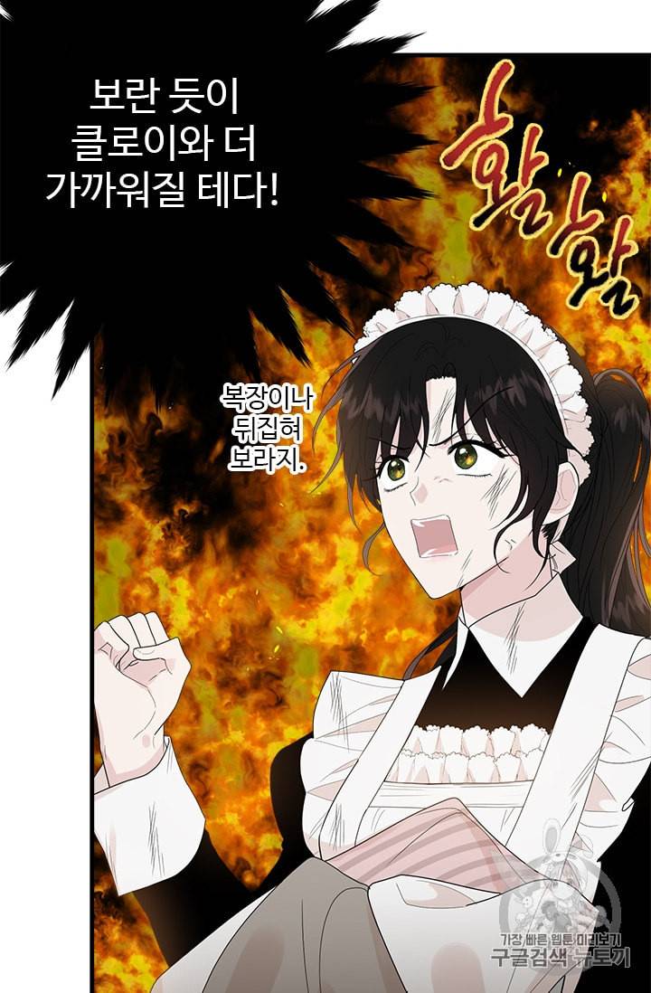 모시던 아가씨가 도련님이 되어버렸다 7화 50