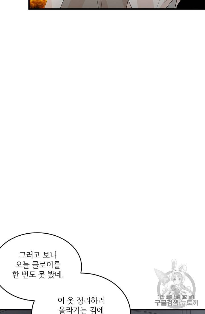 모시던 아가씨가 도련님이 되어버렸다 7화 51