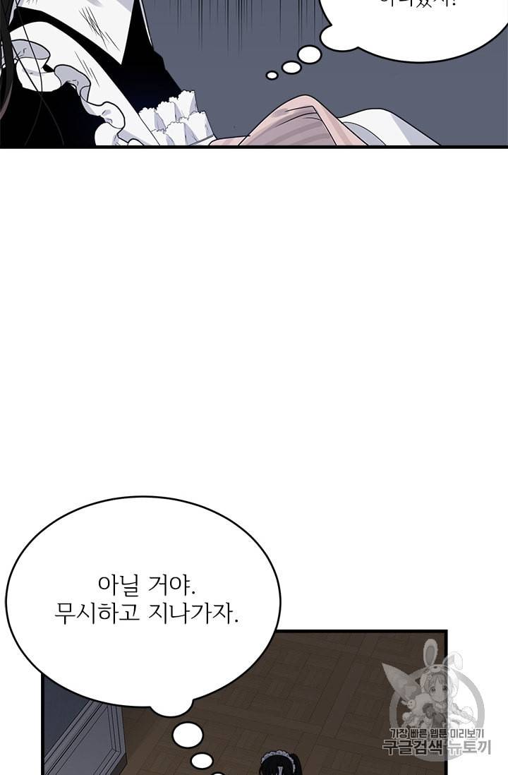 모시던 아가씨가 도련님이 되어버렸다 7화 57