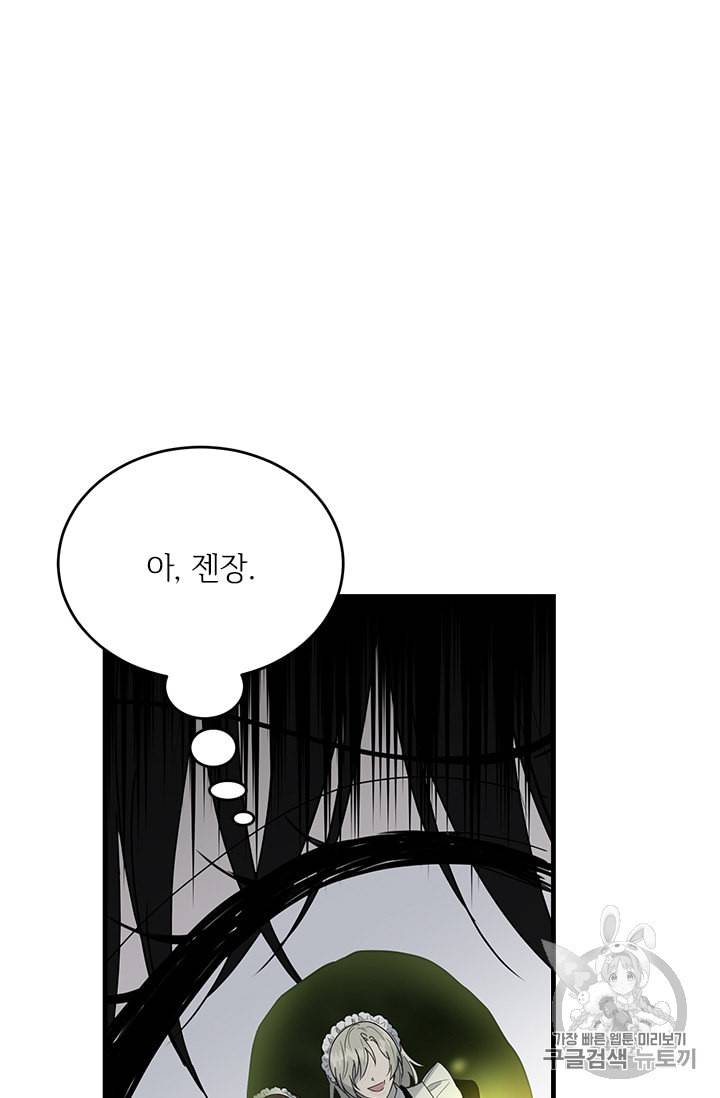 모시던 아가씨가 도련님이 되어버렸다 7화 64