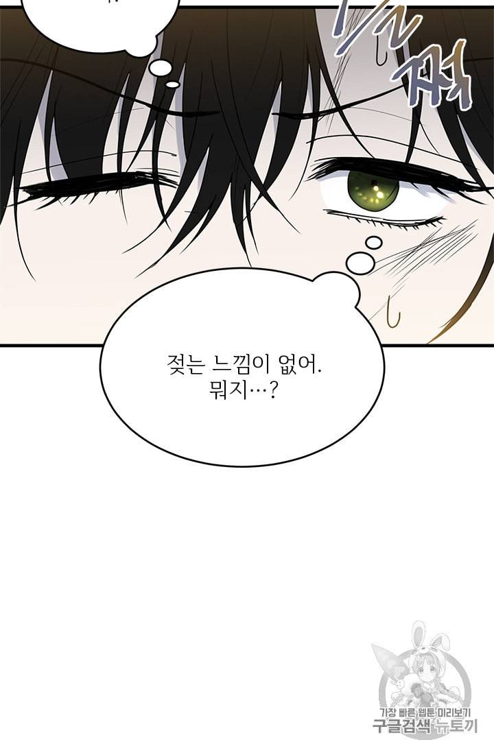 모시던 아가씨가 도련님이 되어버렸다 7화 70