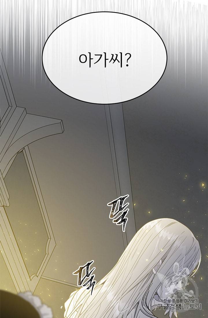 모시던 아가씨가 도련님이 되어버렸다 7화 74