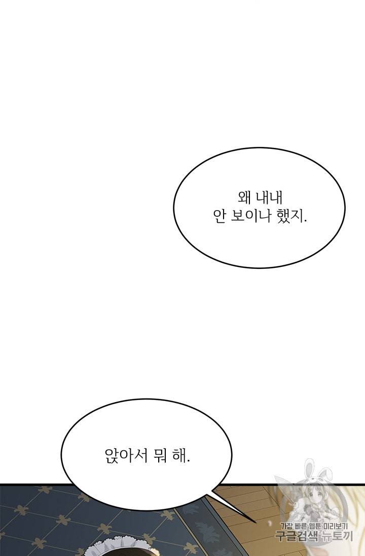 모시던 아가씨가 도련님이 되어버렸다 7화 76