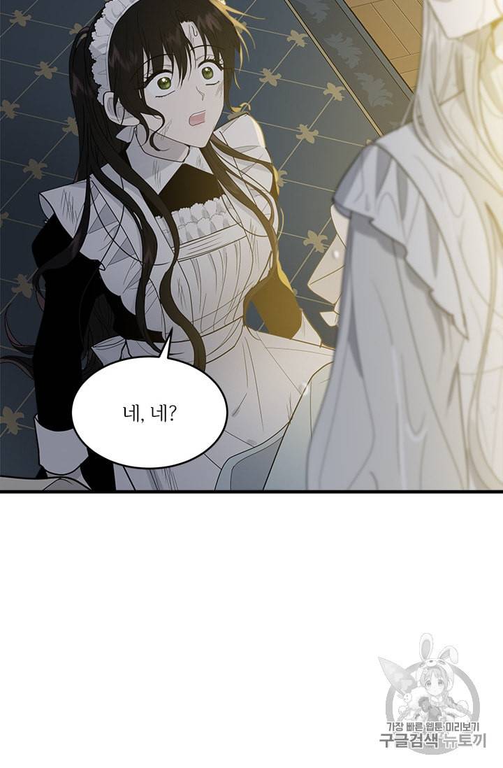 모시던 아가씨가 도련님이 되어버렸다 7화 77