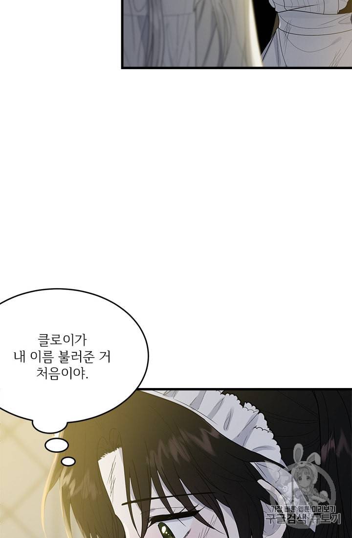 모시던 아가씨가 도련님이 되어버렸다 7화 81