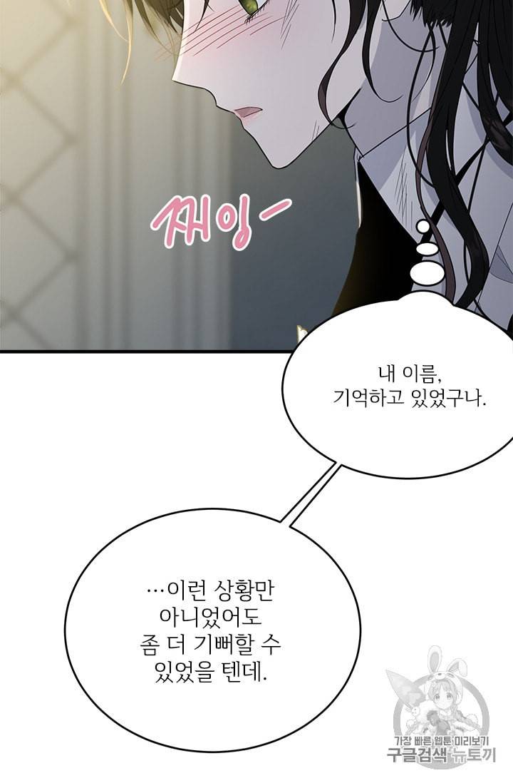 모시던 아가씨가 도련님이 되어버렸다 7화 82