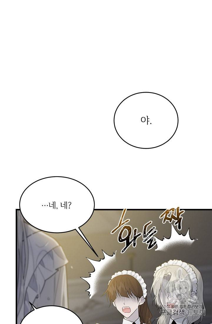 모시던 아가씨가 도련님이 되어버렸다 7화 83