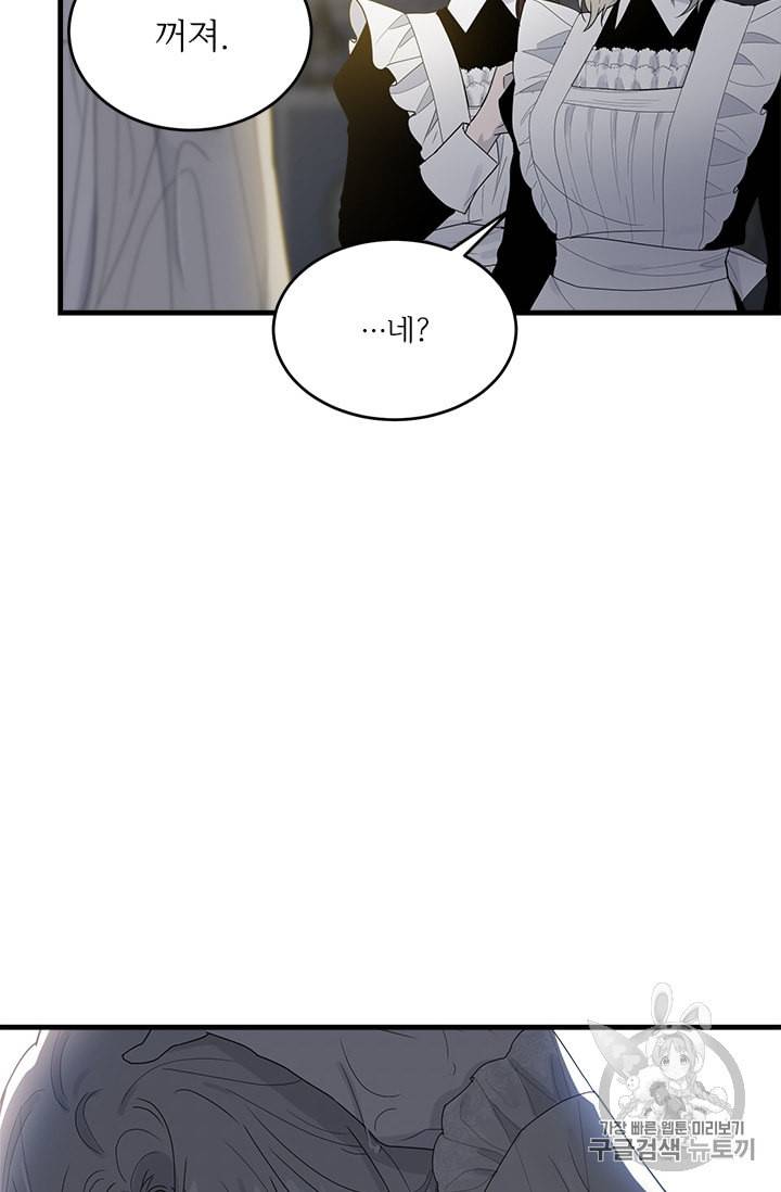 모시던 아가씨가 도련님이 되어버렸다 7화 84