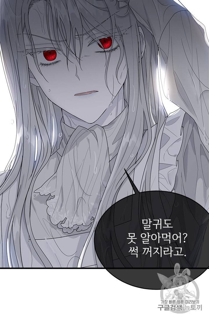 모시던 아가씨가 도련님이 되어버렸다 7화 85