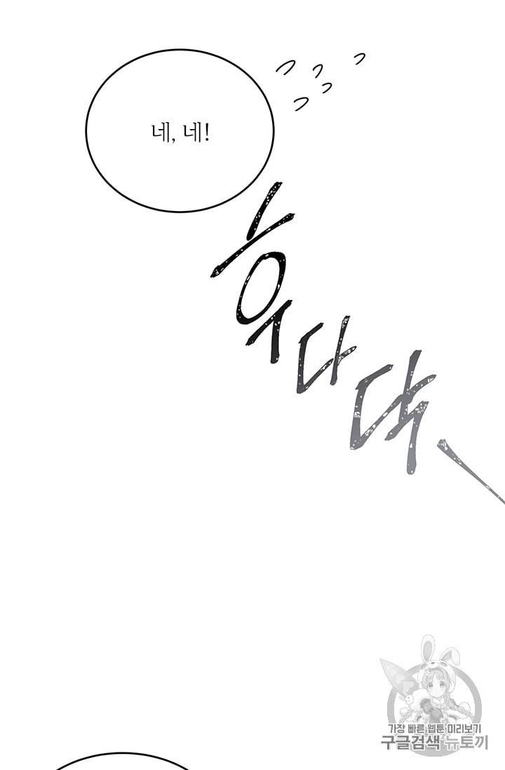 모시던 아가씨가 도련님이 되어버렸다 7화 86
