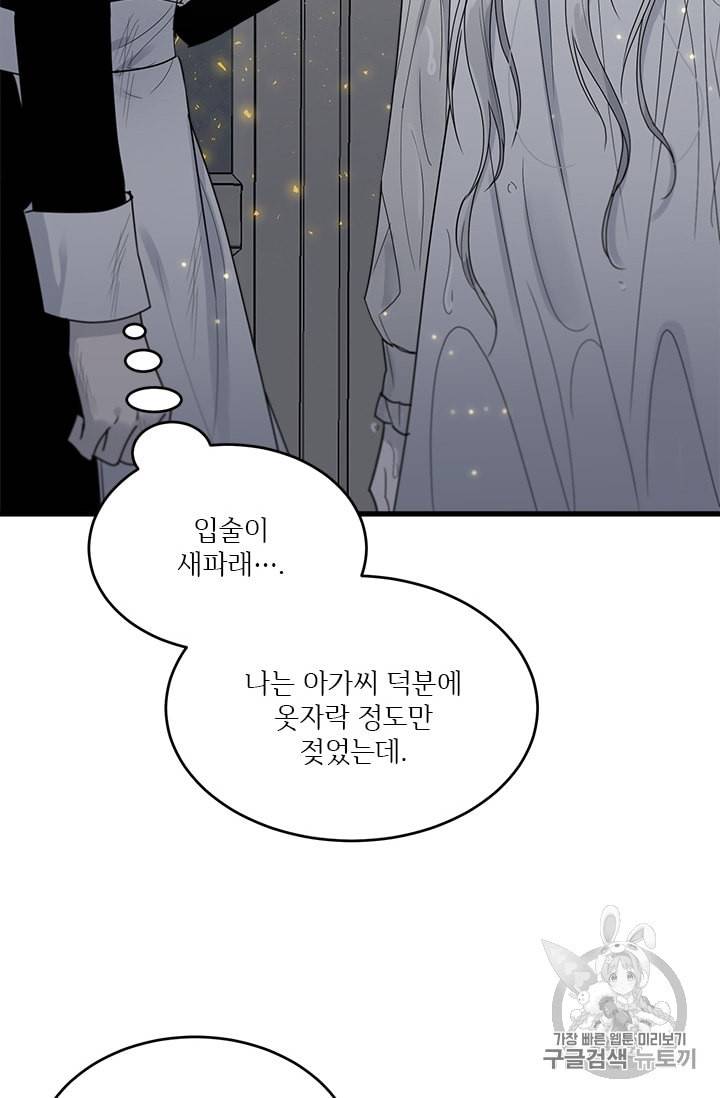 모시던 아가씨가 도련님이 되어버렸다 7화 92