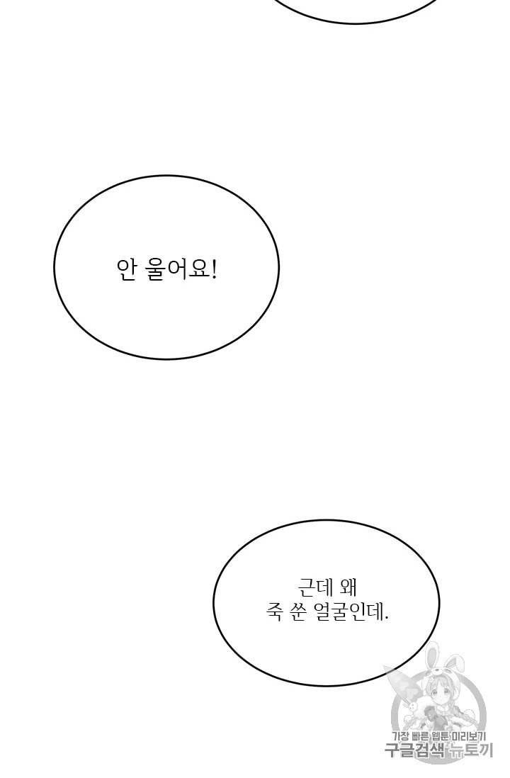모시던 아가씨가 도련님이 되어버렸다 7화 94