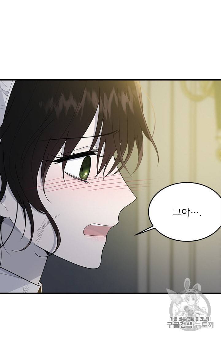 모시던 아가씨가 도련님이 되어버렸다 7화 95