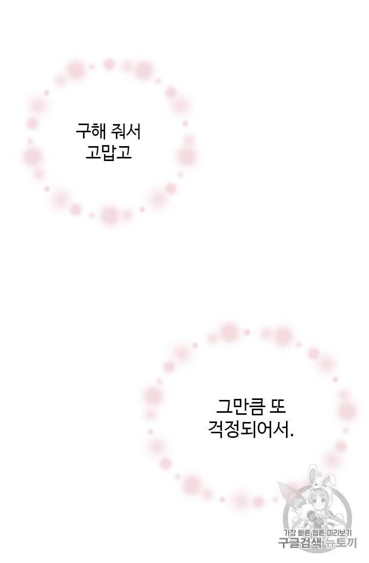 모시던 아가씨가 도련님이 되어버렸다 7화 96
