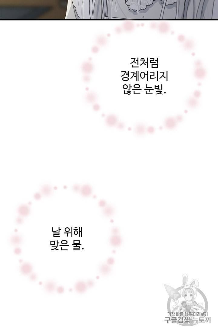모시던 아가씨가 도련님이 되어버렸다 7화 98