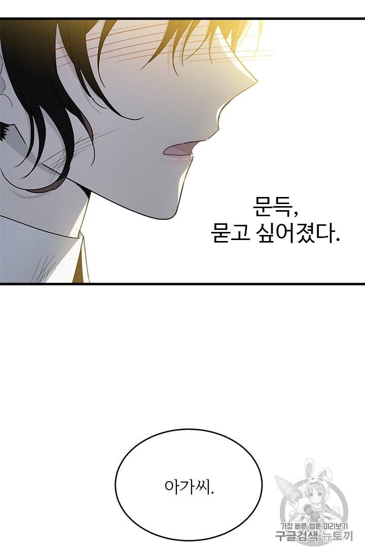 모시던 아가씨가 도련님이 되어버렸다 7화 99