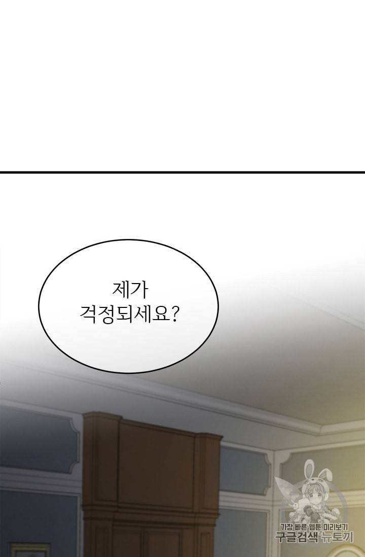 모시던 아가씨가 도련님이 되어버렸다 7화 100