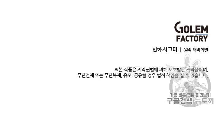 모시던 아가씨가 도련님이 되어버렸다 7화 102