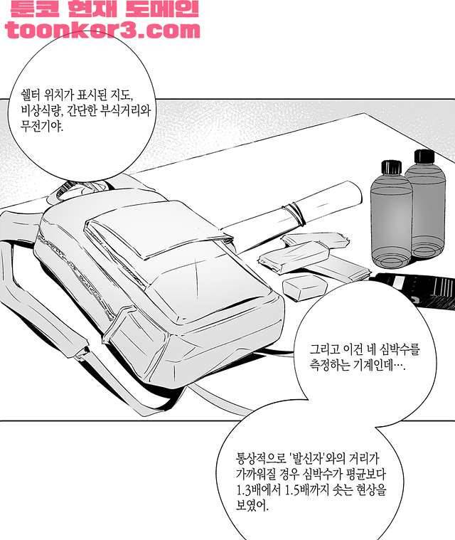 라디오 스톰 6화 3