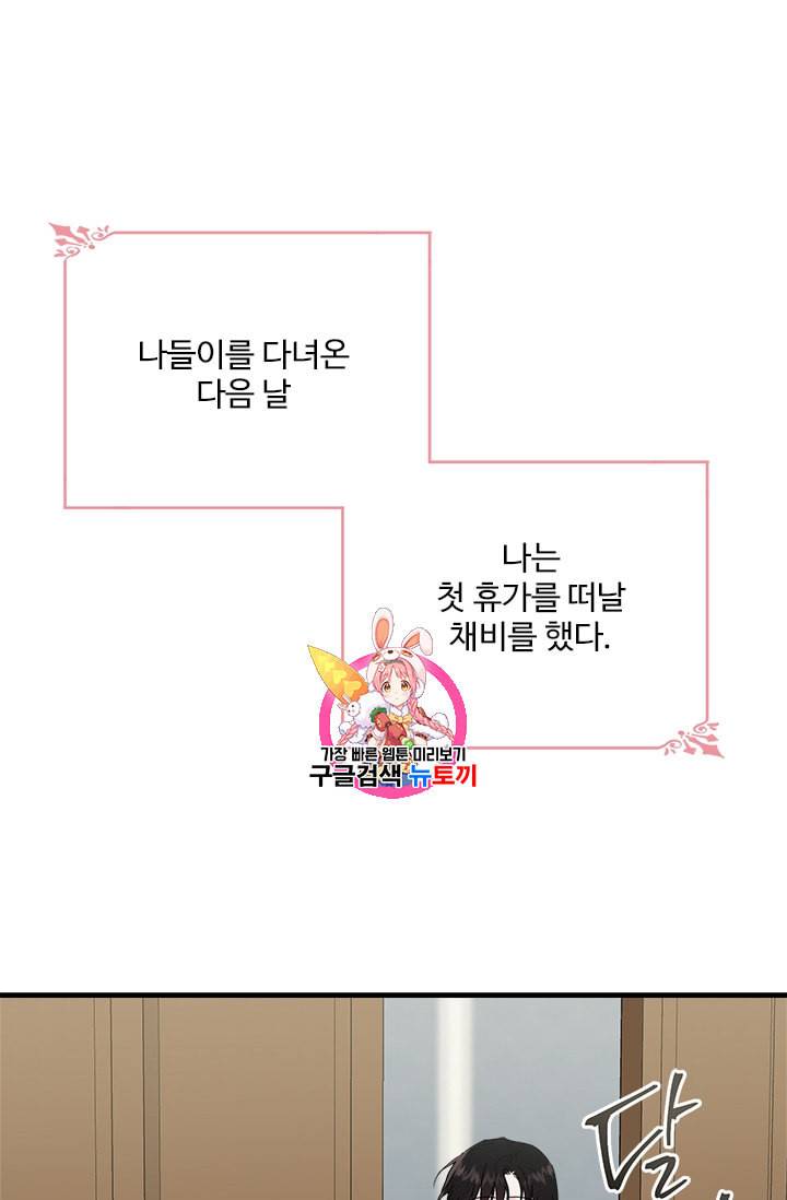 모시던 아가씨가 도련님이 되어버렸다 16화 1