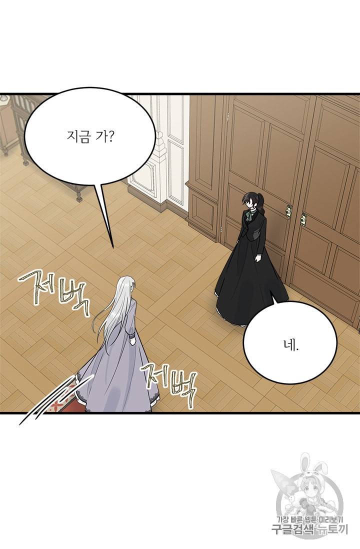모시던 아가씨가 도련님이 되어버렸다 16화 4