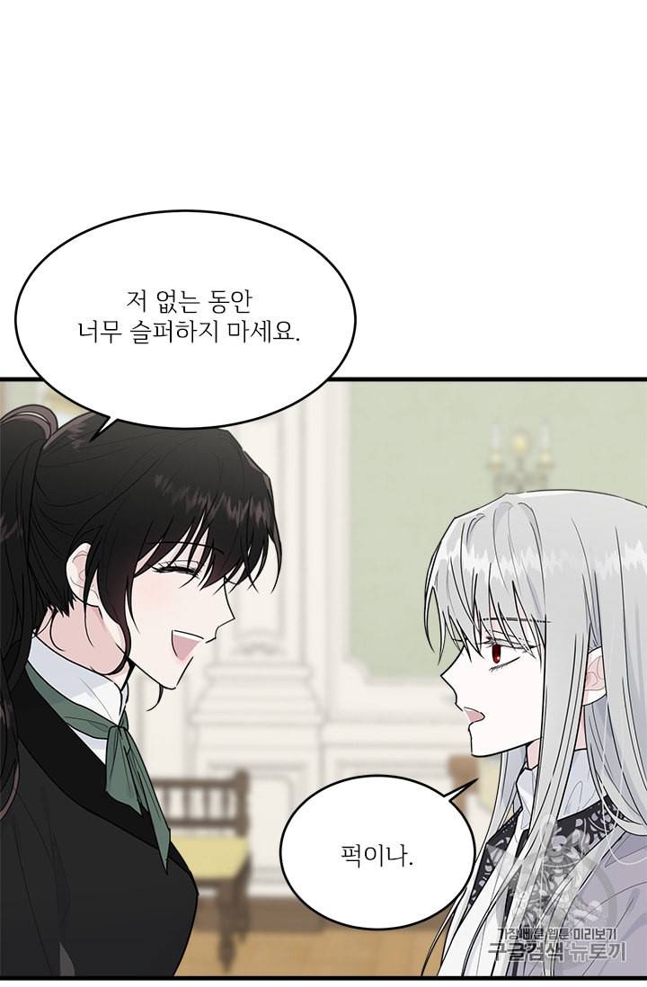 모시던 아가씨가 도련님이 되어버렸다 16화 5