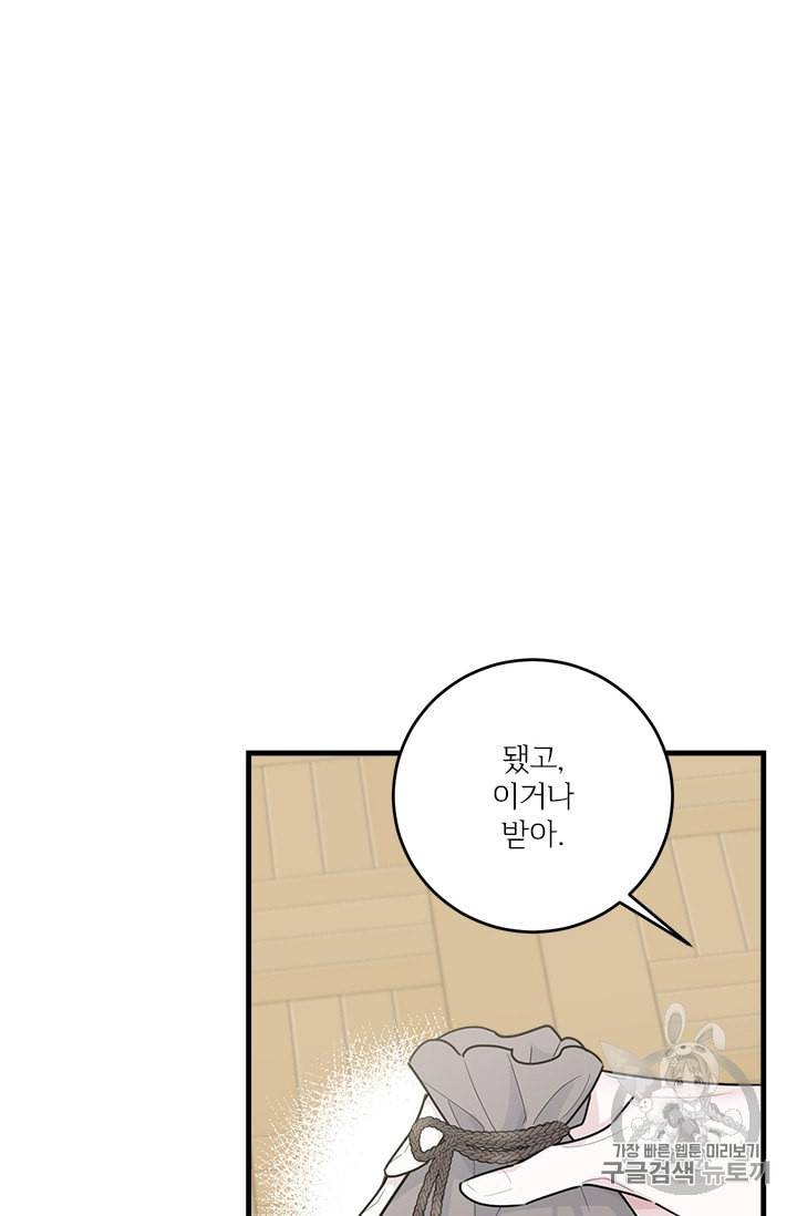 모시던 아가씨가 도련님이 되어버렸다 16화 6