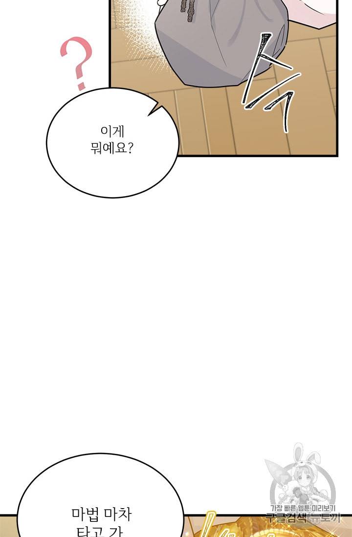 모시던 아가씨가 도련님이 되어버렸다 16화 7