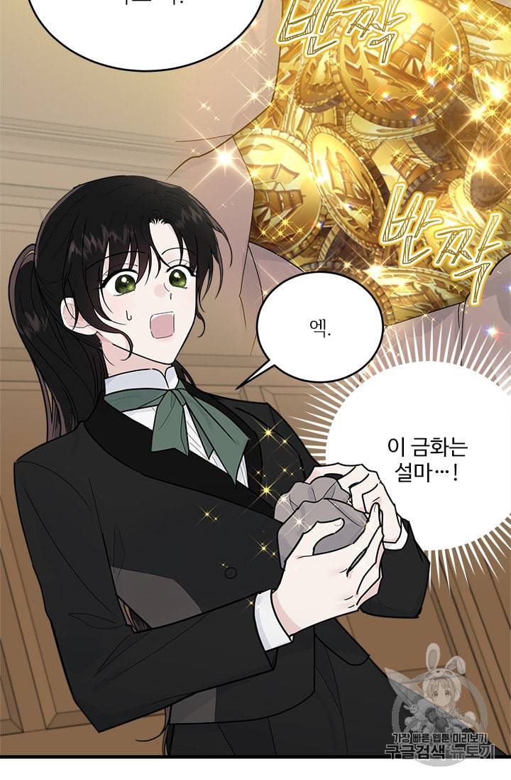 모시던 아가씨가 도련님이 되어버렸다 16화 8