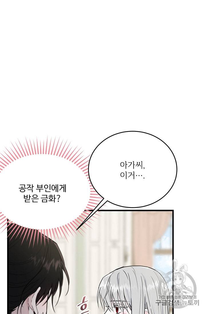 모시던 아가씨가 도련님이 되어버렸다 16화 9
