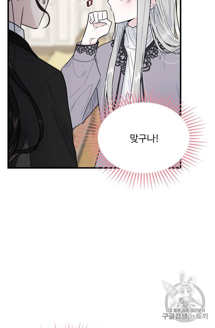 모시던 아가씨가 도련님이 되어버렸다 16화 10