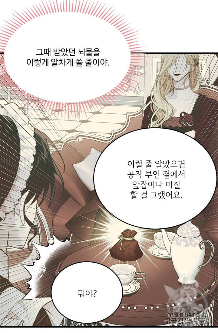 모시던 아가씨가 도련님이 되어버렸다 16화 11