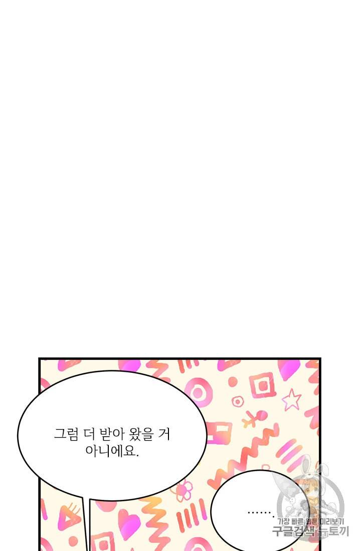 모시던 아가씨가 도련님이 되어버렸다 16화 12