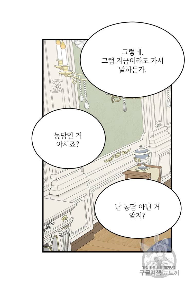 모시던 아가씨가 도련님이 되어버렸다 16화 14