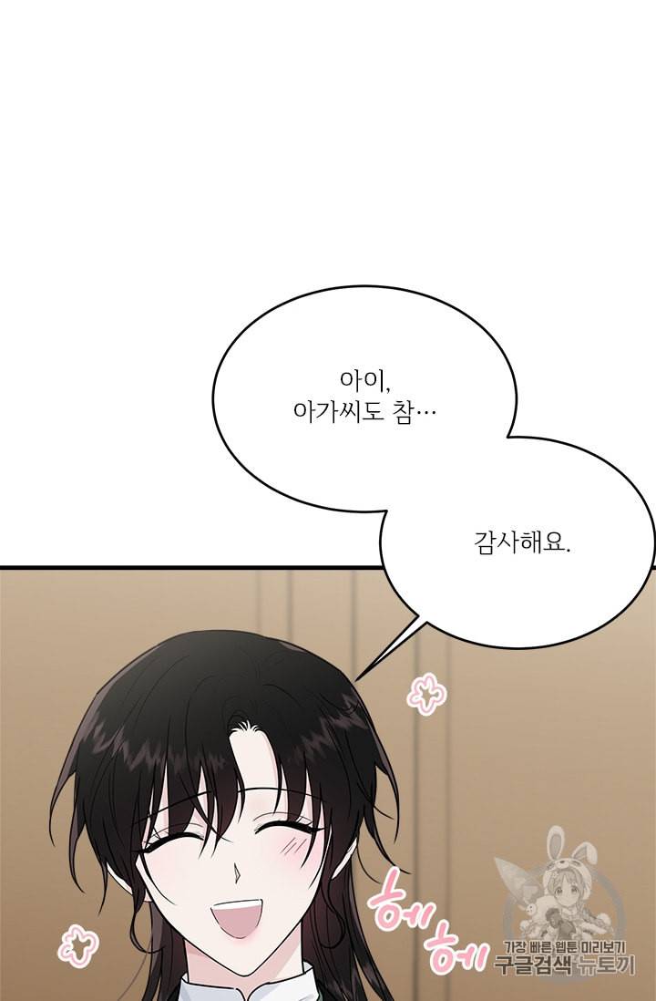 모시던 아가씨가 도련님이 되어버렸다 16화 15