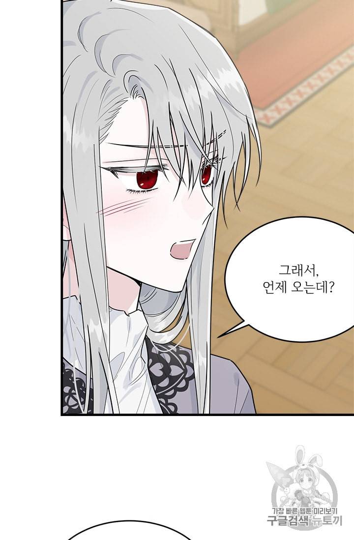 모시던 아가씨가 도련님이 되어버렸다 16화 17