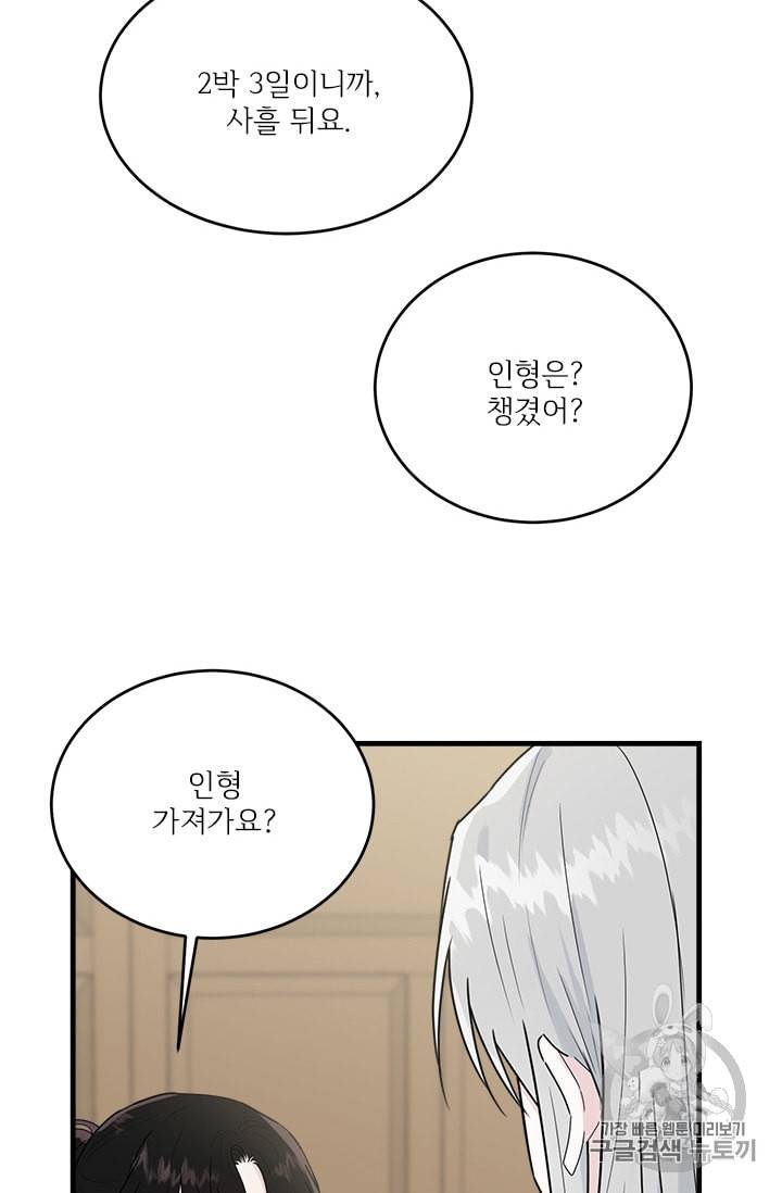 모시던 아가씨가 도련님이 되어버렸다 16화 18