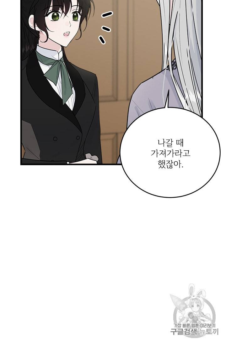 모시던 아가씨가 도련님이 되어버렸다 16화 19