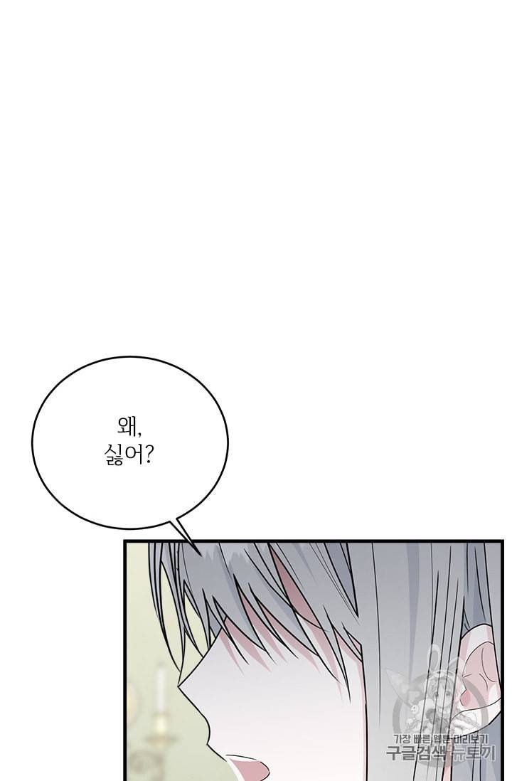 모시던 아가씨가 도련님이 되어버렸다 16화 21
