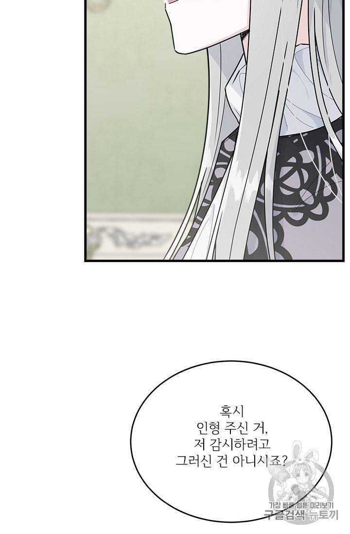 모시던 아가씨가 도련님이 되어버렸다 16화 22