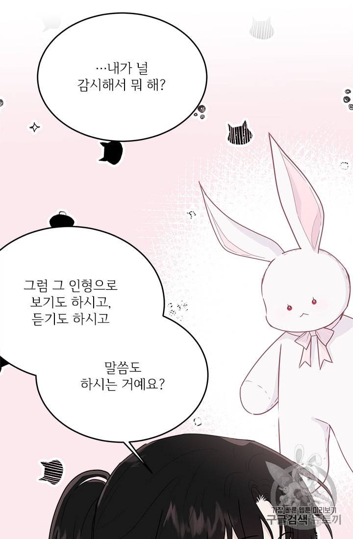 모시던 아가씨가 도련님이 되어버렸다 16화 23