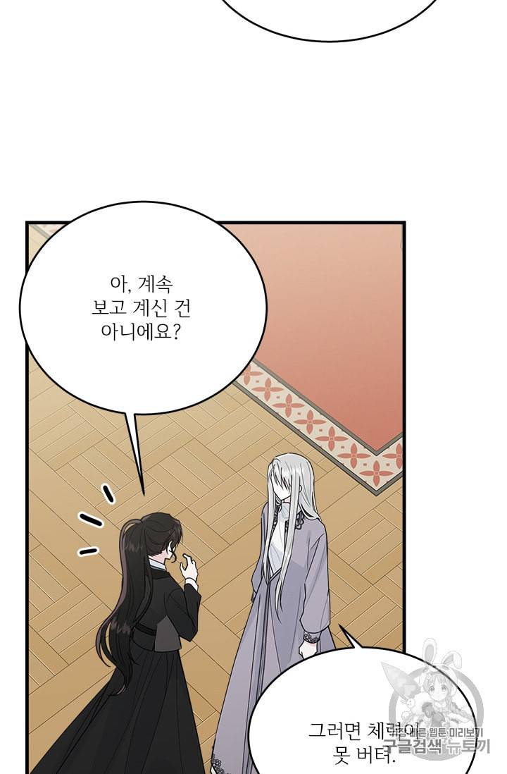 모시던 아가씨가 도련님이 되어버렸다 16화 25