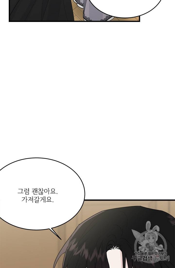 모시던 아가씨가 도련님이 되어버렸다 16화 26