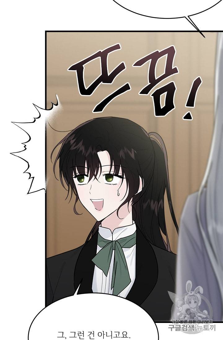 모시던 아가씨가 도련님이 되어버렸다 16화 29