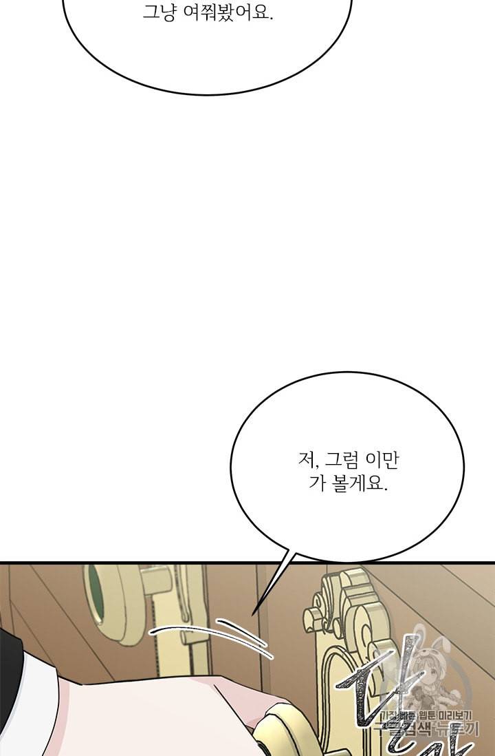 모시던 아가씨가 도련님이 되어버렸다 16화 30
